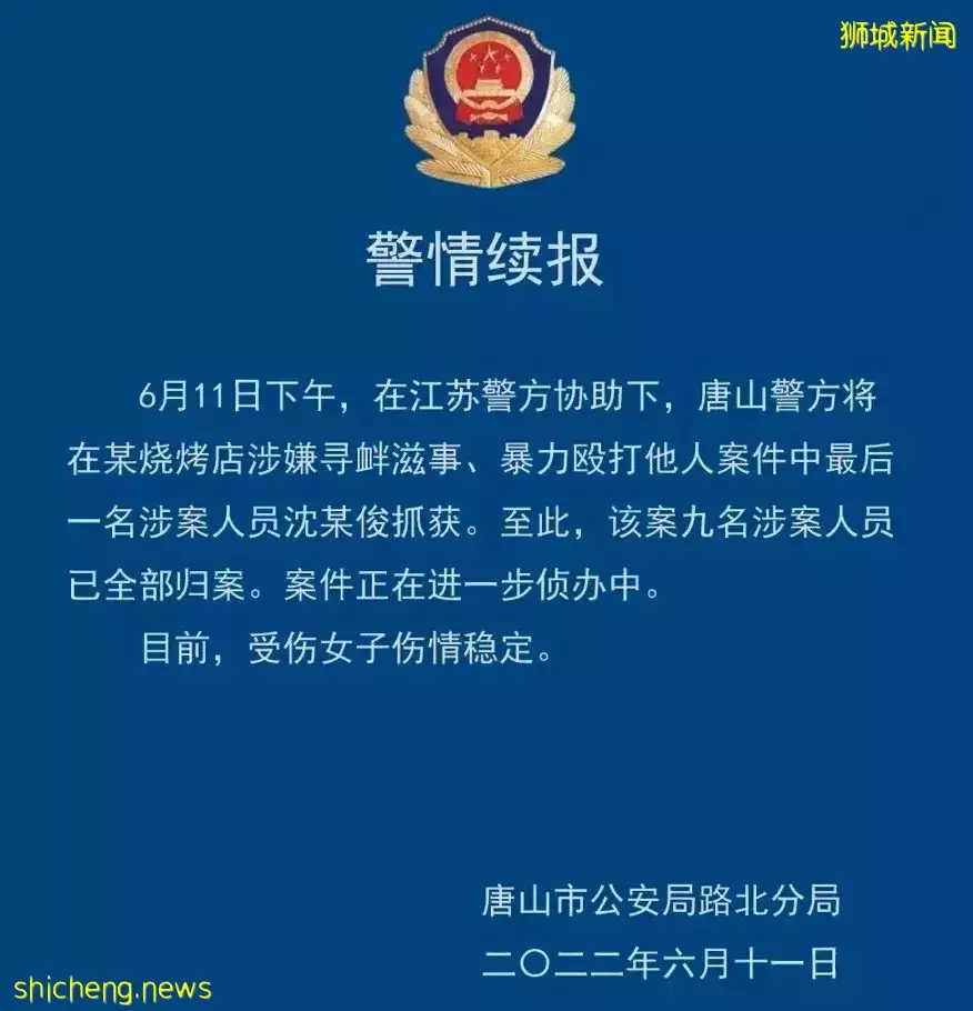 全員抓獲！唐山打人男子，如果在新加坡，會被鞭刑