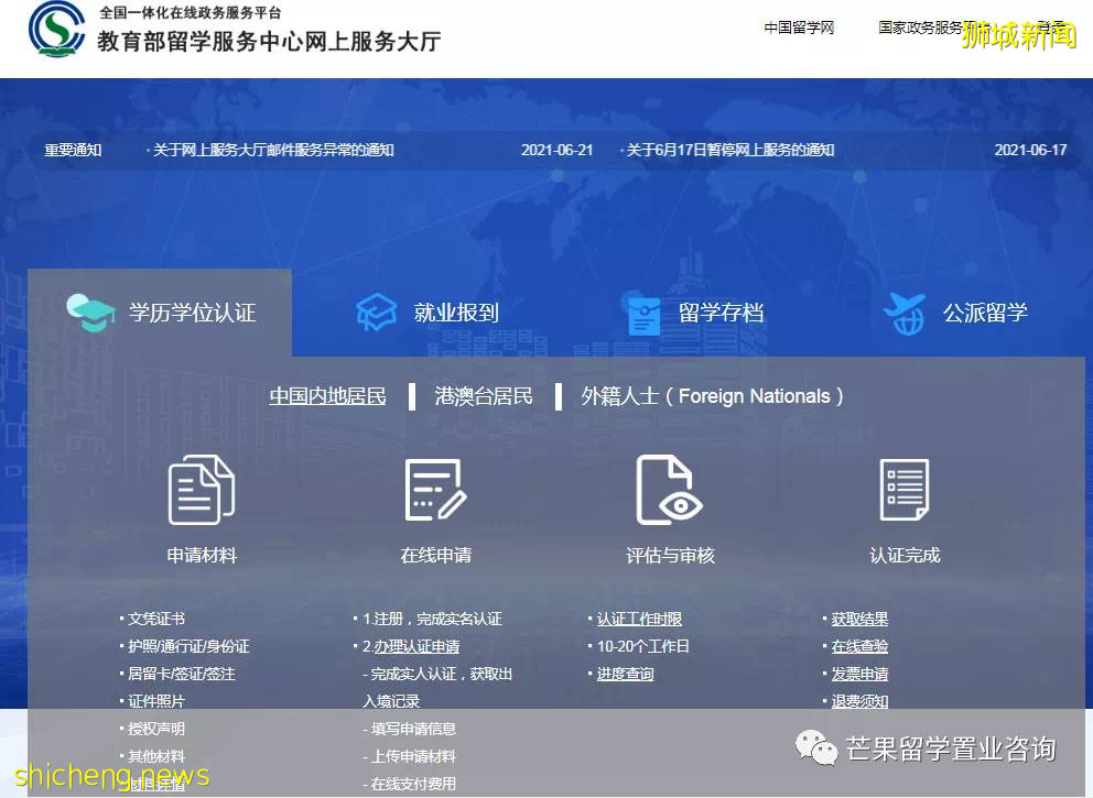 最新留学生学历认证指南