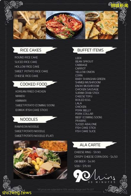 新去处, 韩国 Tteok bokki 火锅自助餐只要 S$14.90