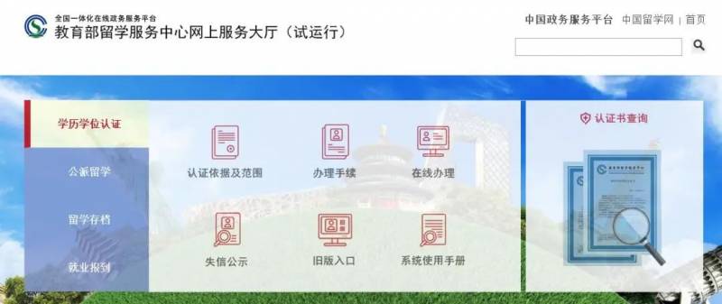 从新加坡学成回国，如何办理国外学位学历认证