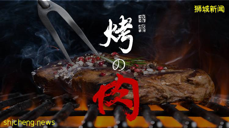 獅城“小鮮肉”，鮮嫩量足滿足你挑剔的味蕾，附贈福利喲!