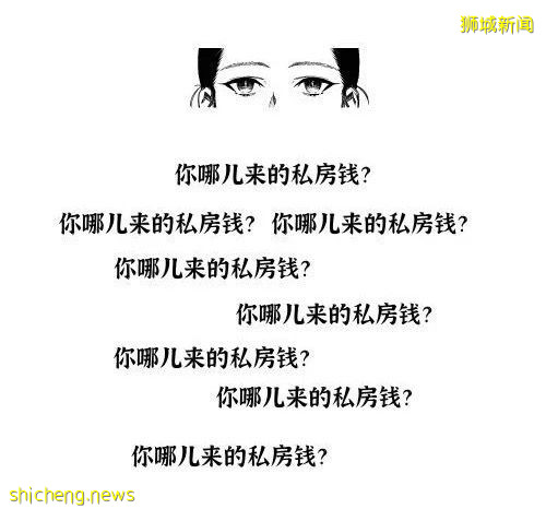 “在新加坡工作了3年，有一天老婆突然问我，私房钱哪里来的！？”