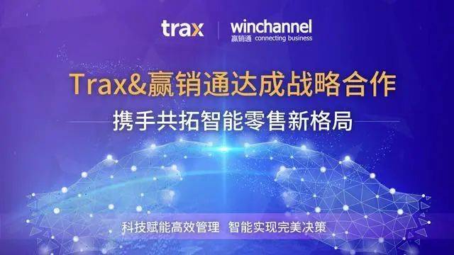 獅城商海 Trax——重新定義新零售時代的客戶體驗