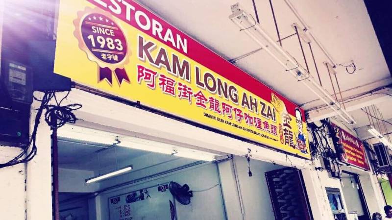 新山阿福街著名金龙咖喱鱼头,新加坡开卖!以前排队一小时,现在方便宅家吃