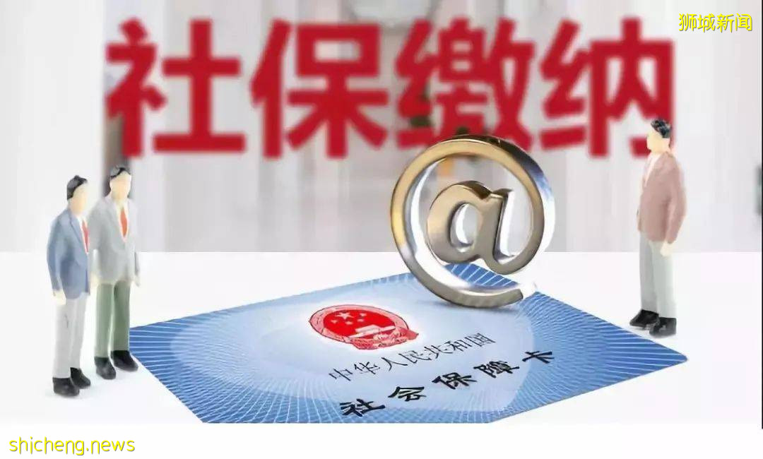 来新加坡后如何继续上国内的社保