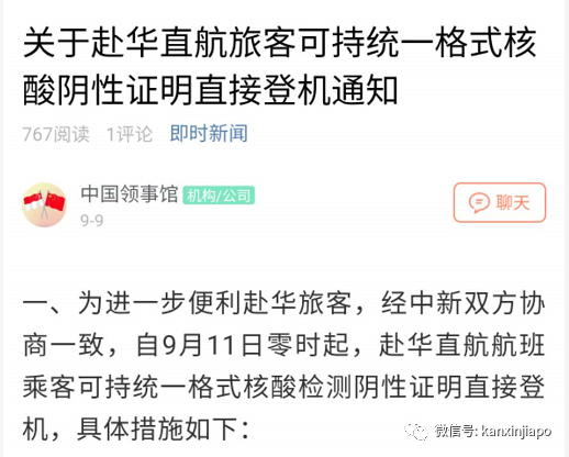 今增XX | 新加坡进入中国政策新调整,包括不必酒店隔离14天