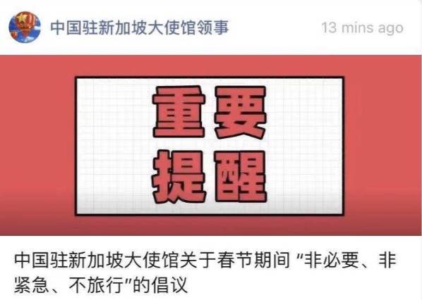 重要提醒！中國駐新加坡大使館發話了！你今年回國過年嗎