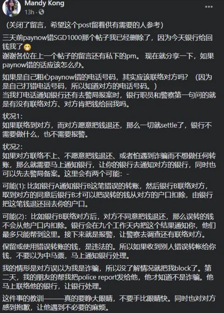 这个新加坡女子收到一笔不明转账后,在监狱度过了元旦