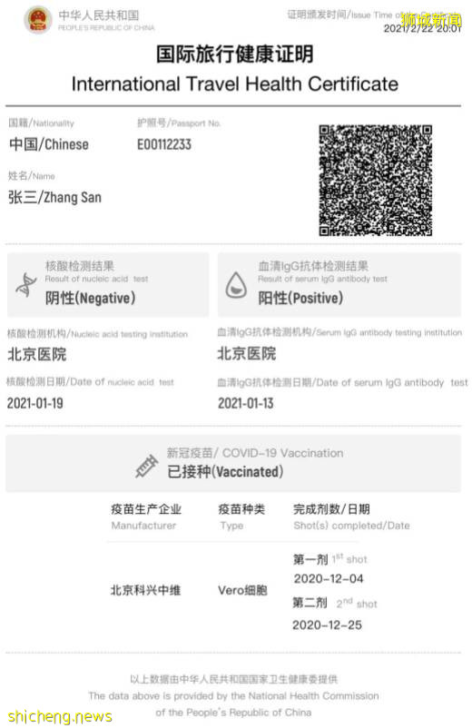 歐盟27國開啓疫苗護照，新加坡准備放開邊境，回中國免隔離在望
