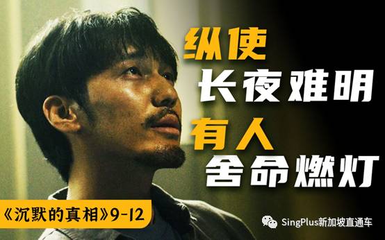 新加坡:真相不會沉默