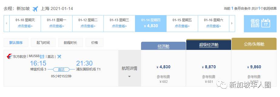 重磅!新加坡回國機票價格暴跌!單程低至400新幣!各地隔離政策公布