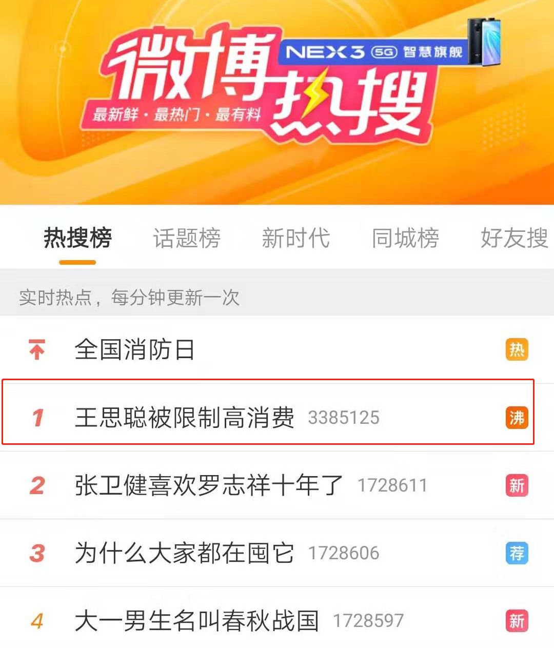 爆！王思聪被法院限制高消费，不许坐飞机商务舱高铁一等座，新加坡也有类似判决？