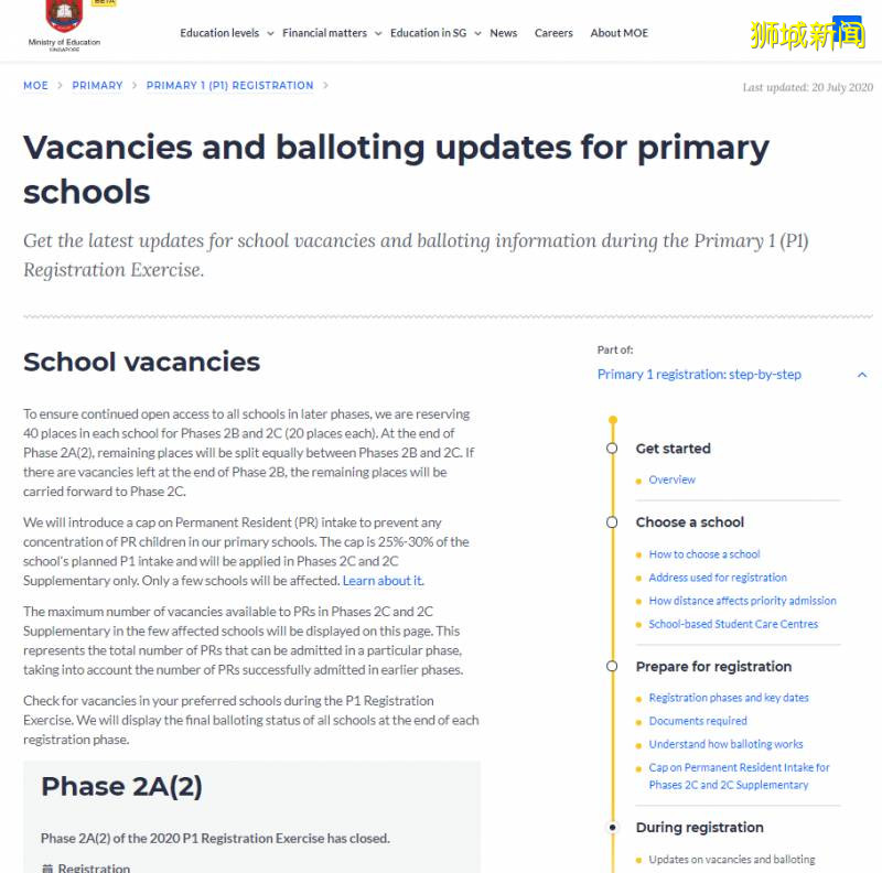 2021小一報名厮殺20天,18所學校超額!這到底公不公平