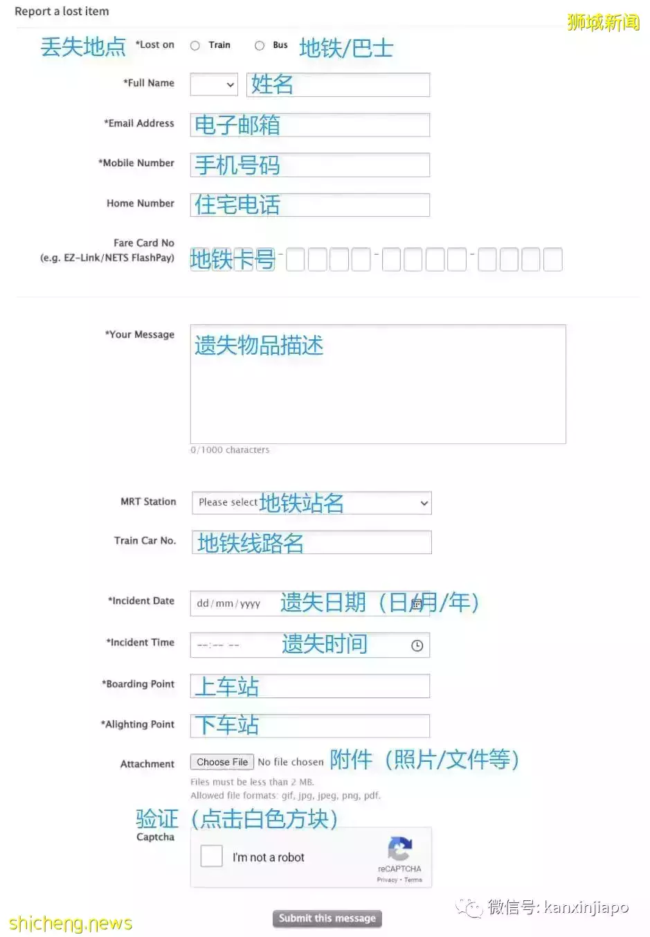 新加坡巴士上丟東西怎麽找回來