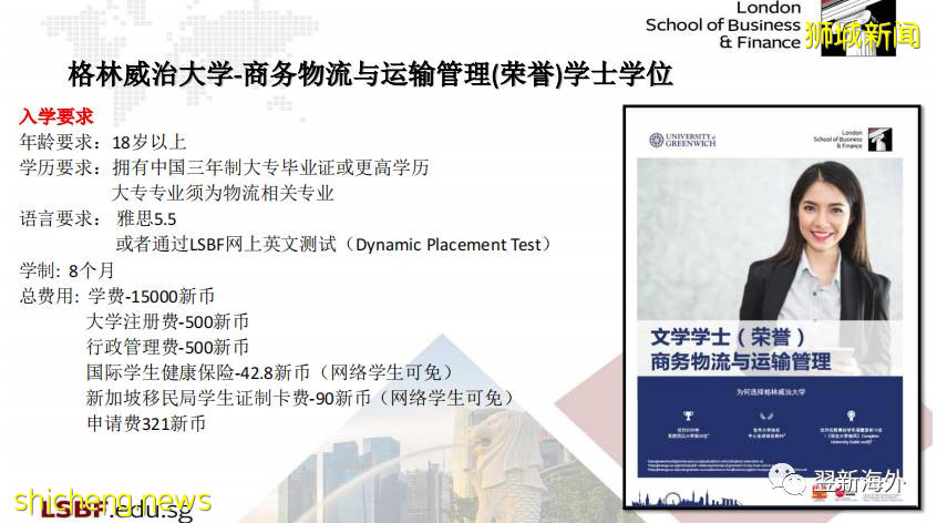 新加坡学制最短专升本课程原来在这里！学费竟然不到10万！1年内完成！应届大专生的福利帖