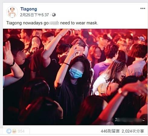 ◤武汉肺炎◢妈妈说戴了才可出门？ 女子戴口罩夜店狂欢