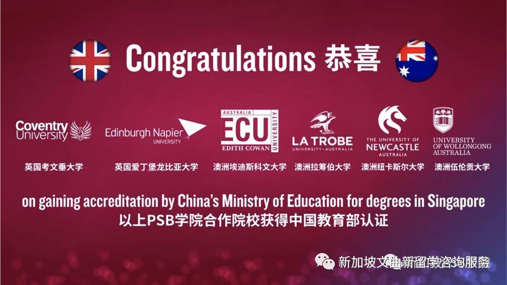 PSB学院六所合作院校全部获得中国教育部认证