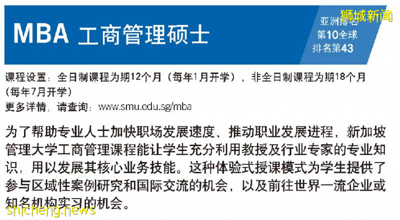 新加坡頂級商科院校 新加坡管理大學（2021碩士留學申請）