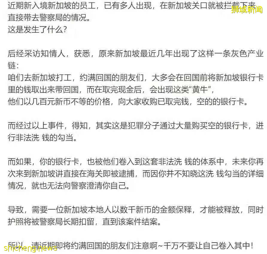 涉嫌洗錢、詐騙及無執照非法換彙 新加坡302人被新加坡警方逮捕調查