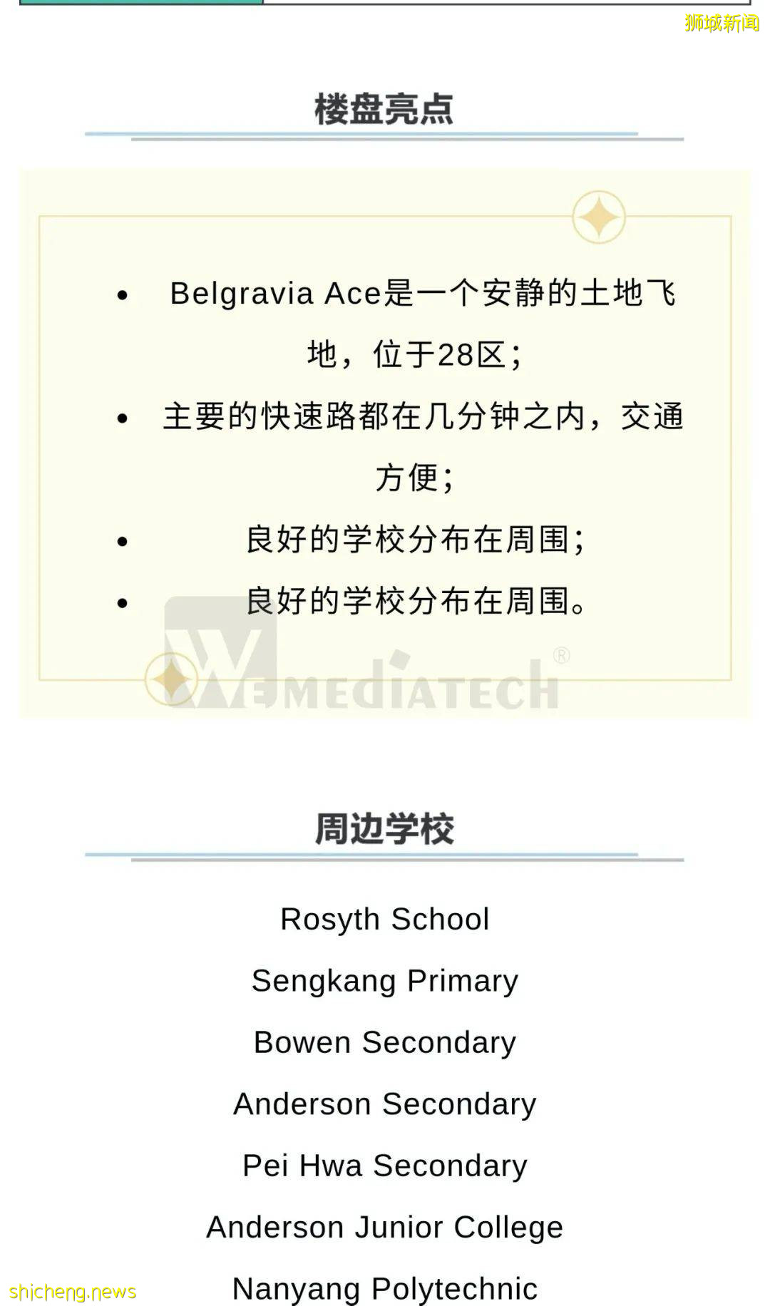 Belgravia Ace 新加坡豪华联排即将登场