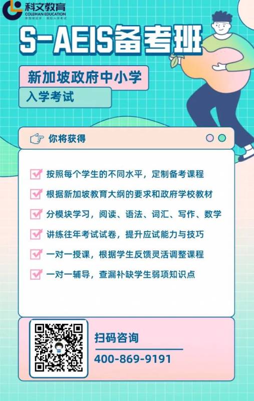 備考S AEIS考試，這些問題你注意到了嗎