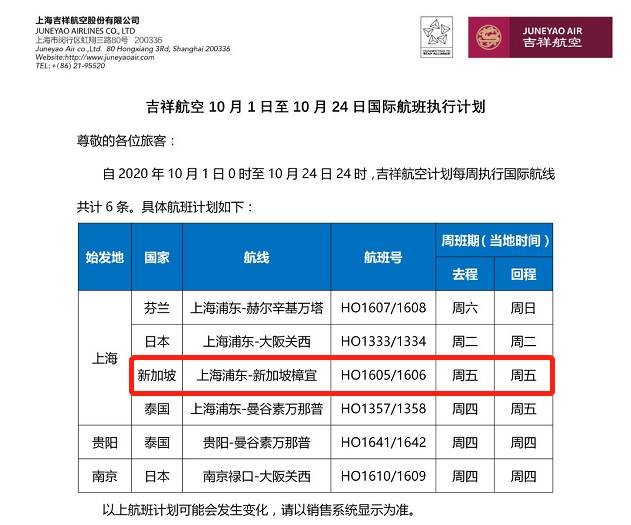 新加坡10月航班計劃出爐，飛中國這個城市最便宜