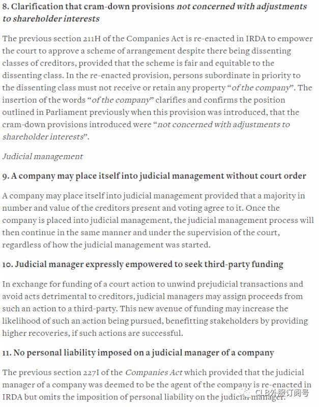 2020新加坡最新《破产、重组和解散法》7月30日已生效