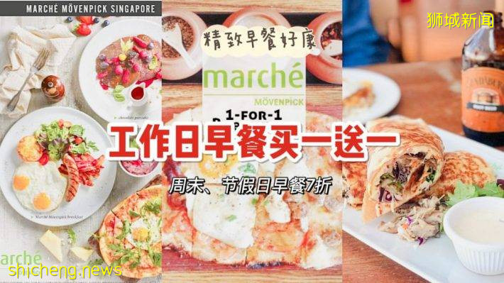 Marché Jem店工作日早餐買一送一,周末早餐7折!支持堂食&外帶,營養早餐我來啦