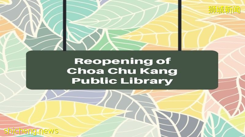 国家图书馆管理局：蔡厝港公共图书馆今天起重新开放