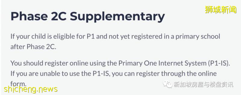 關于新加坡小學的入學機制!