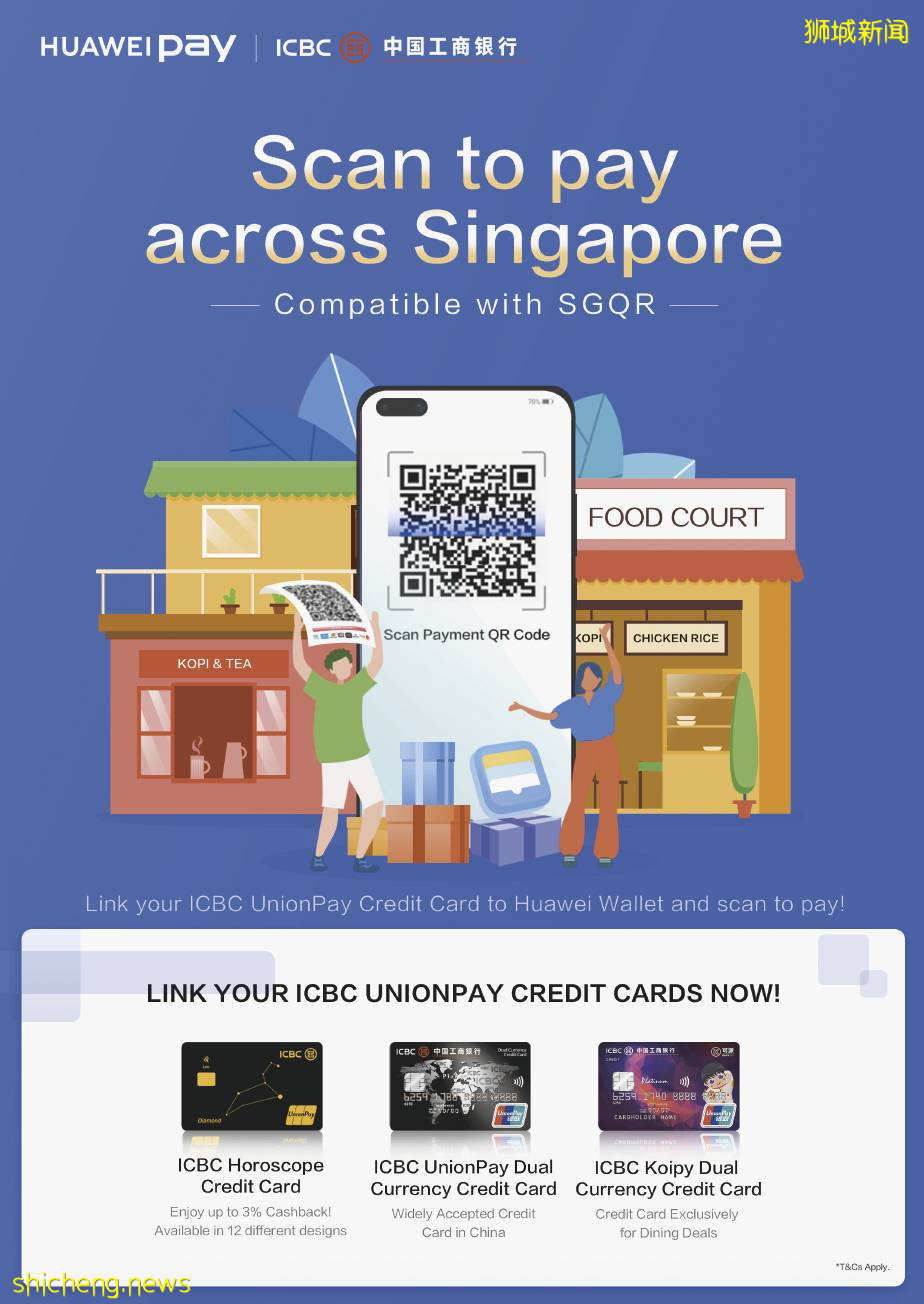 新加坡全岛寻找Huawei Pay的小伙伴，工行和银联有个好消息给你