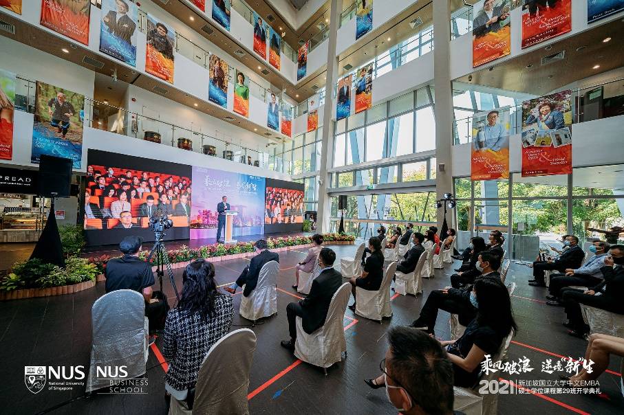 乘風破浪 逆境“新”生 新加坡國立大學中文EMBA第29班開學典禮