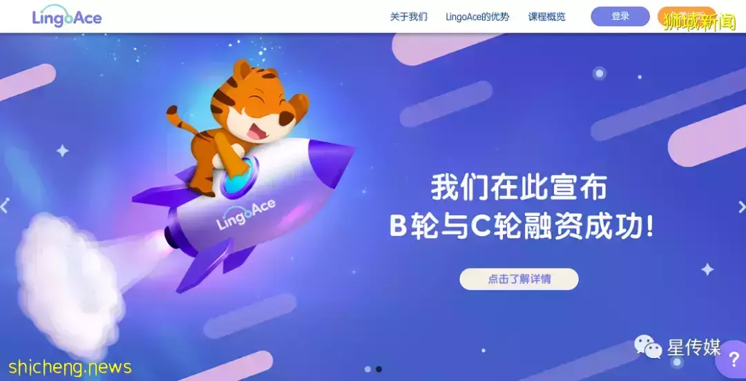 新加坡教育技術公司LingoAce C輪融資1.05億美元