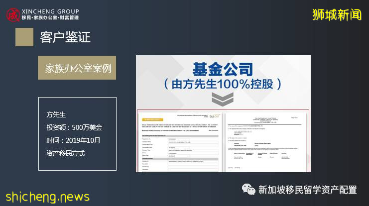 【新成移民】新加坡家族辦公室