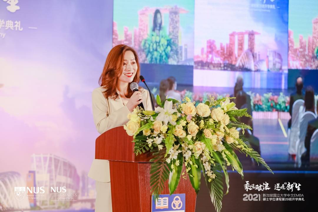 乘風破浪 逆境“新”生 新加坡國立大學中文EMBA第29班開學典禮