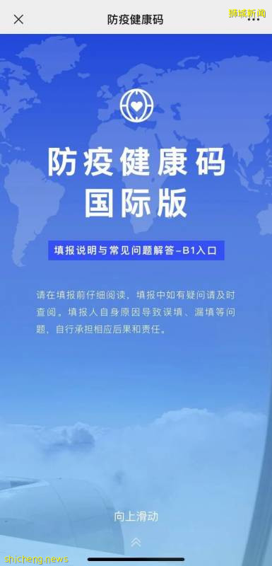 今天起,这些从新加坡飞往中国的乘客集中安排核酸检测