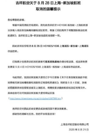 吉祥航空宣布 狮城往返上海航线 停飞一周