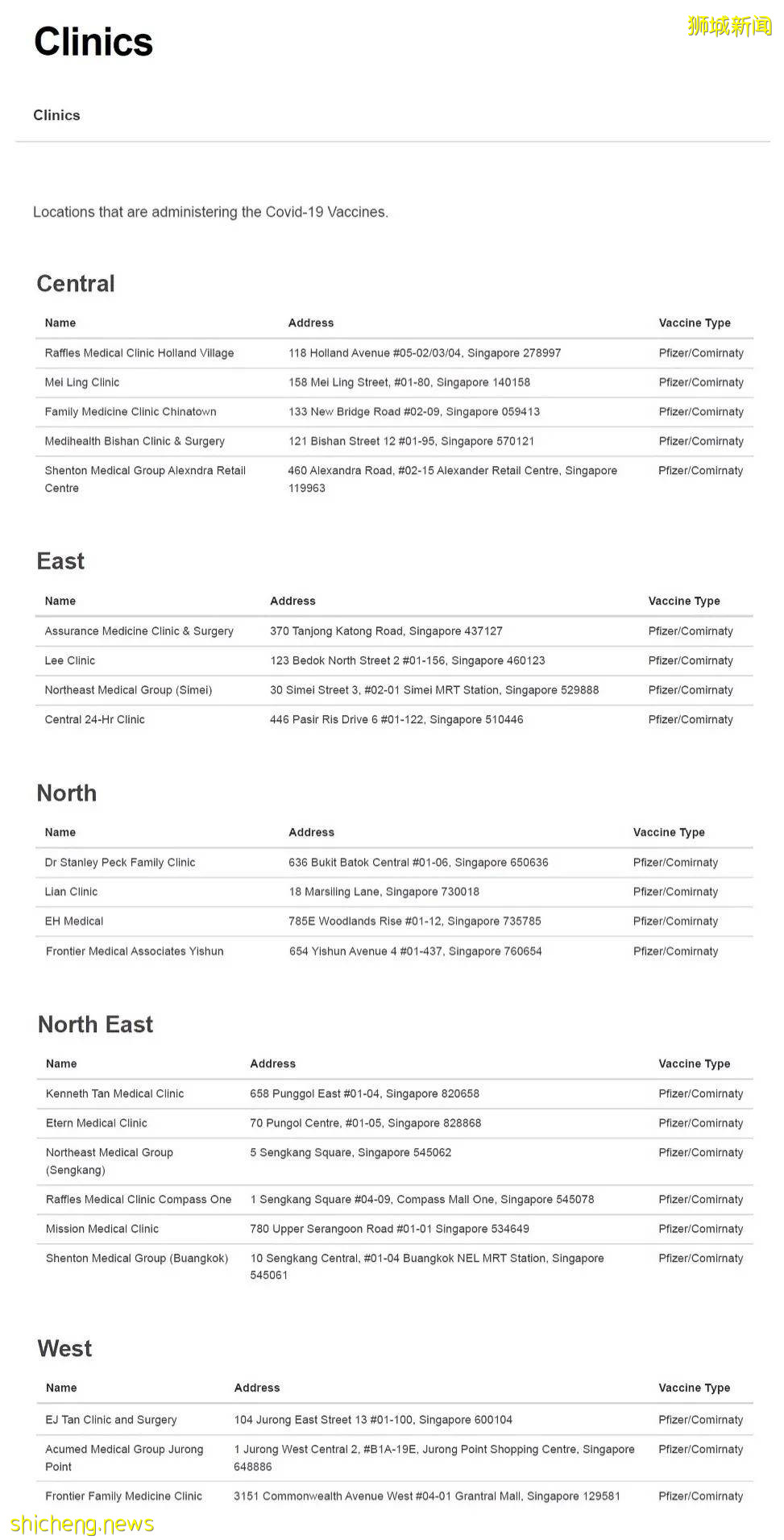 如何優雅地在新加坡接種疫苗