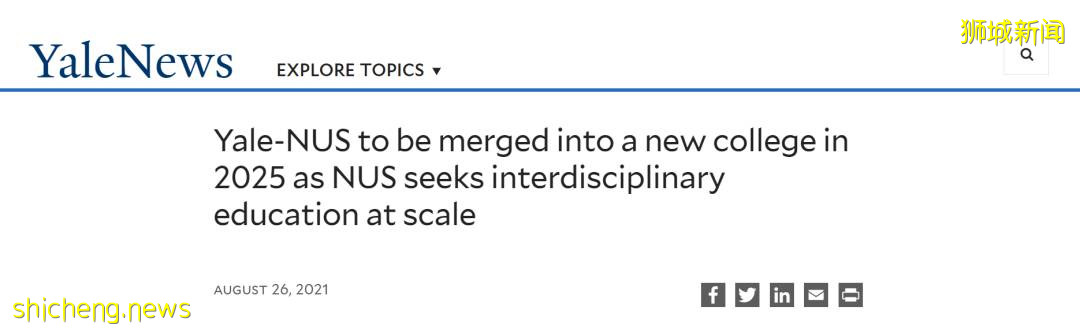 耶魯 國大學院(Yale NUS College)將停止招生!並入全新跨學科榮譽學院