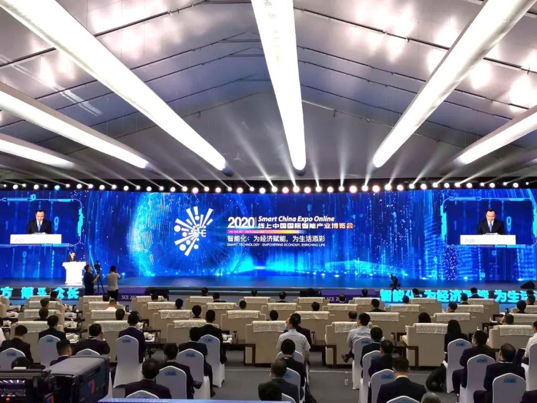 大咖“云”集！2020线上中国国际智能产业博览会开幕