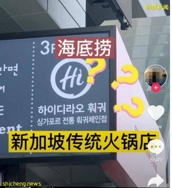 火鍋是新加坡傳統小吃?海底撈營銷“底線”(臉面)在何方!