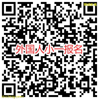 注意啦！新加坡外國學生開始報名小一了，6月1至7日填寫意向書