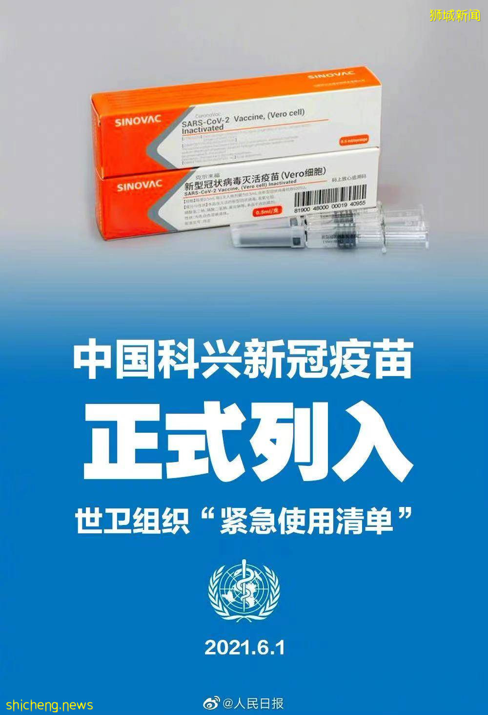 科兴终于获得世卫认证，新加坡官宣可接种两款中国疫苗