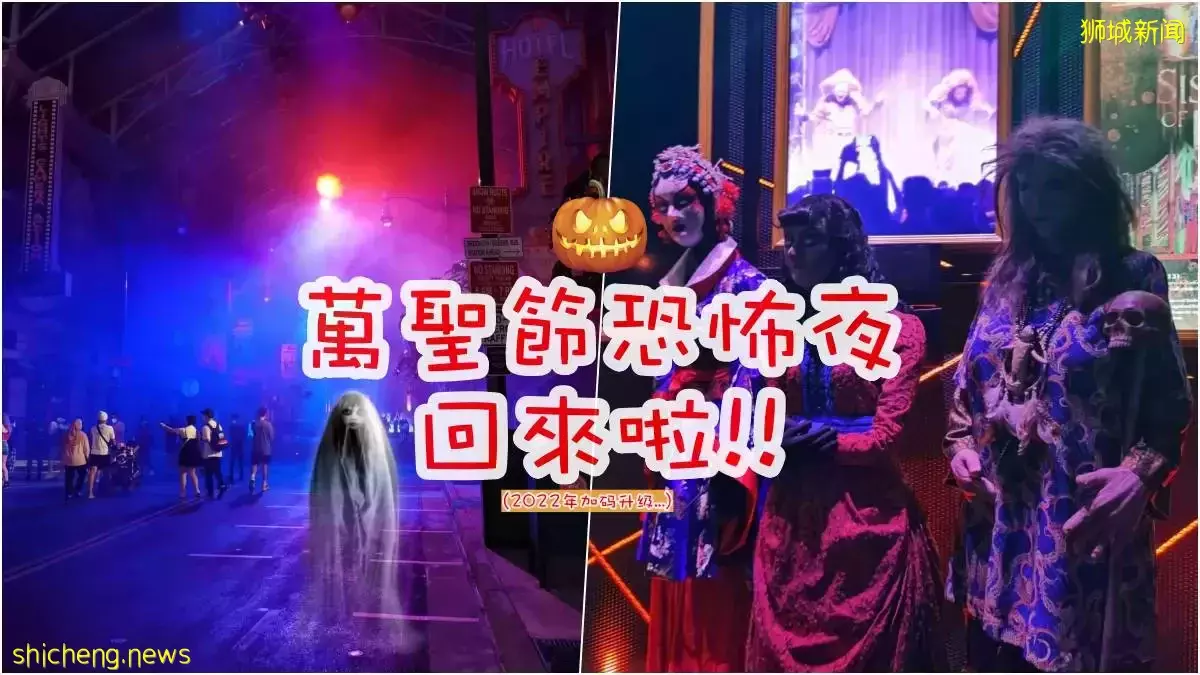 各位期待已久的萬聖節恐怖夜活動回來啦❗️這次更驚悚、更恐怖