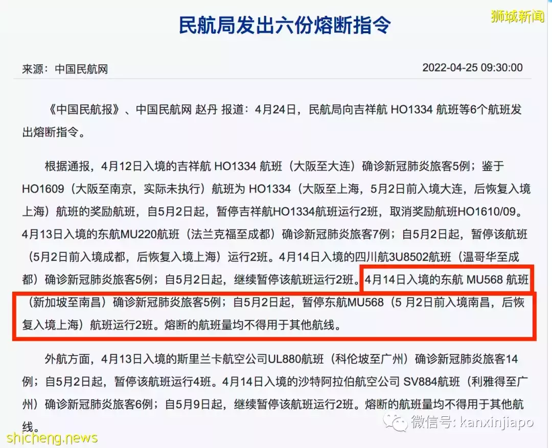 新加坡飞南昌被熔断!5月新中航班仅剩这几条,票价已涨到近10万元