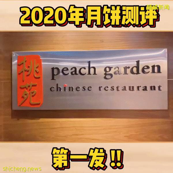 新加坡老字號月餅限時大促銷!傳統月餅大顯神通,珍珠奶茶、班蘭、黑芝麻等各路神仙口味齊聚一堂啦