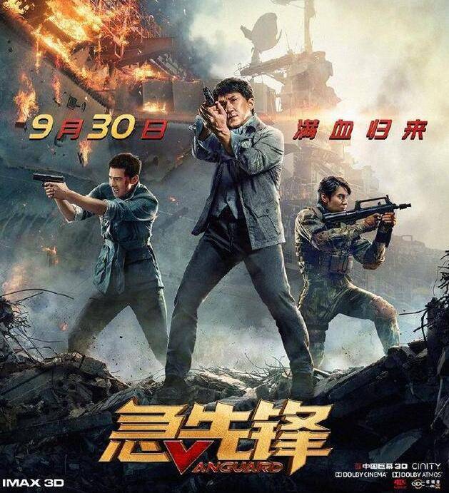 成龍大哥新加坡吸金，《急先鋒》連續兩周獨霸票房榜首