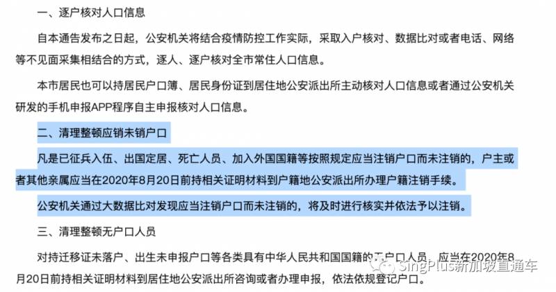 重磅!中国人口普查将至,新加坡定居或拿绿卡,户口或遭注销