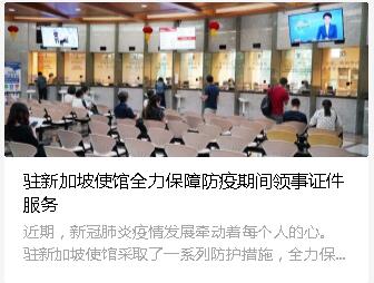 中国驻新加坡大使馆发紧急通知，疫情“领证”必知