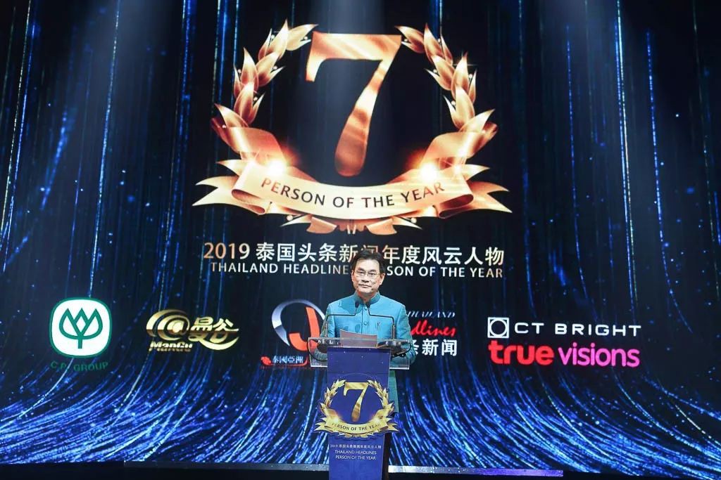 2019泰国头条新闻年度风云人物颁奖礼完美落幕！